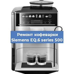 Декальцинация   кофемашины Siemens EQ.6 series 500 в Ростове-на-Дону
